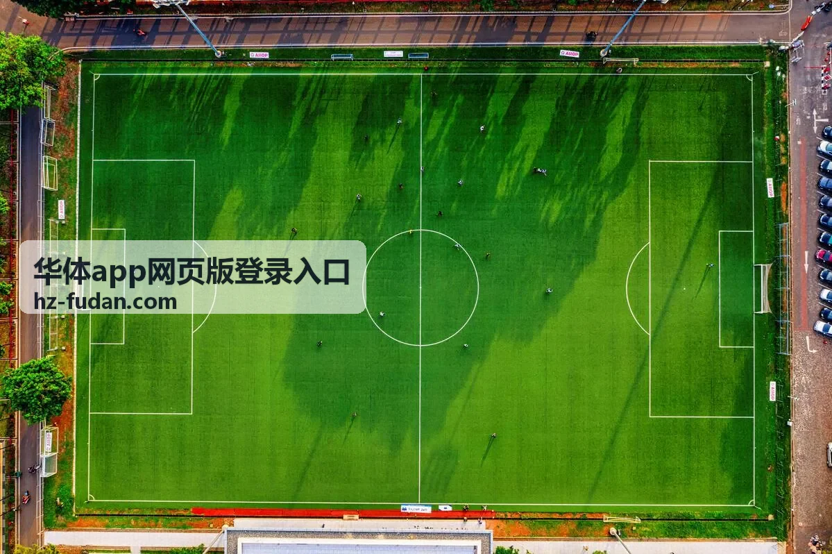 华体app网页版登录入口账号验证步骤演示图