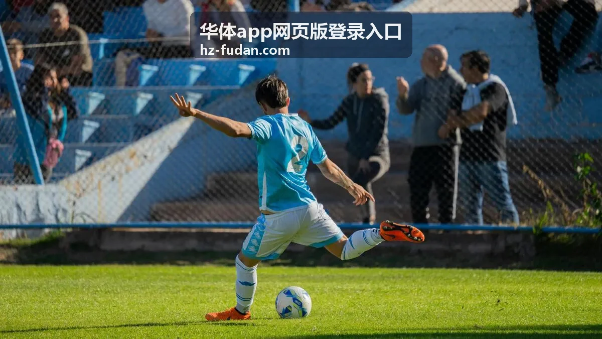 华体app网页版登录入口赛事直播与数据配图